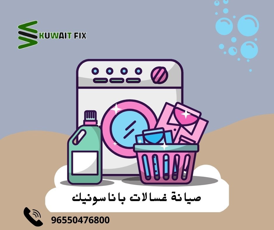 صيانة غسالة باناسونيك نصف أتوماتيك – خدمة احترافية للحفاظ على كفاءة التشغيل