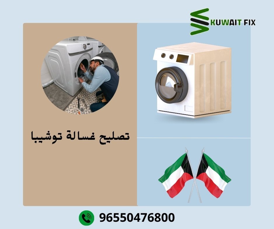 تصليح غسالة توشيبا