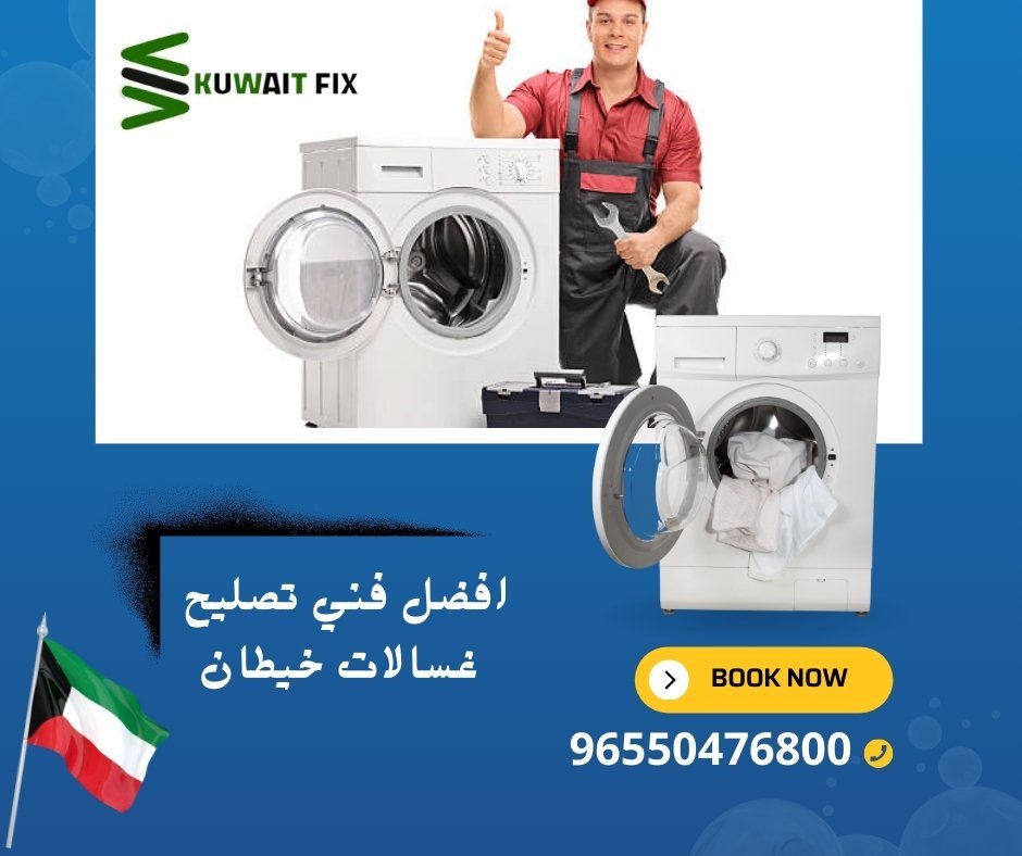 افضل فني تصليح غسالات خيطان افضل فني تصليح غسالات خيطان