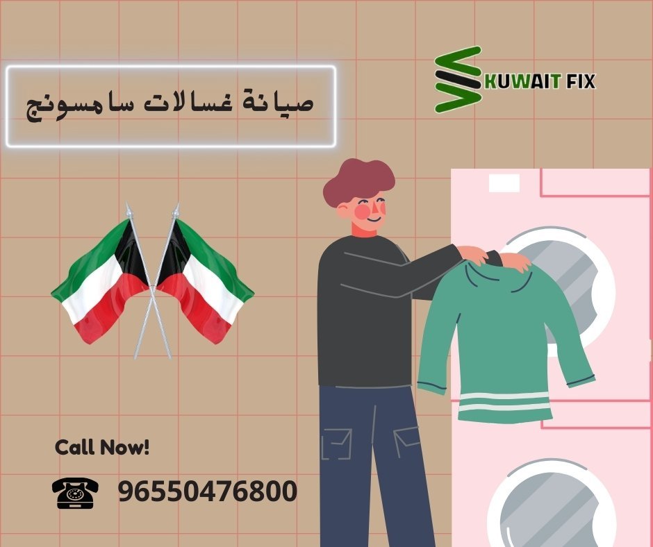 صيانة غسالات سامسونج فني صيانة غسالات سامسونج