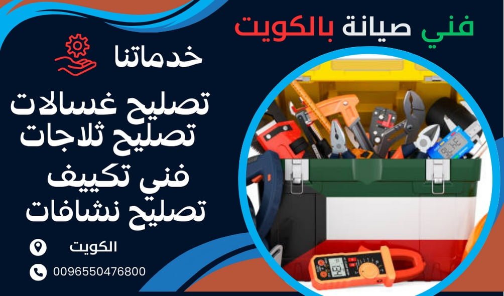 فني تصليح ثلاجات الشعب