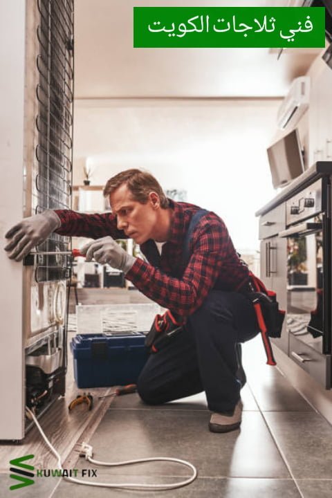 تصليح ثلاجات هندي