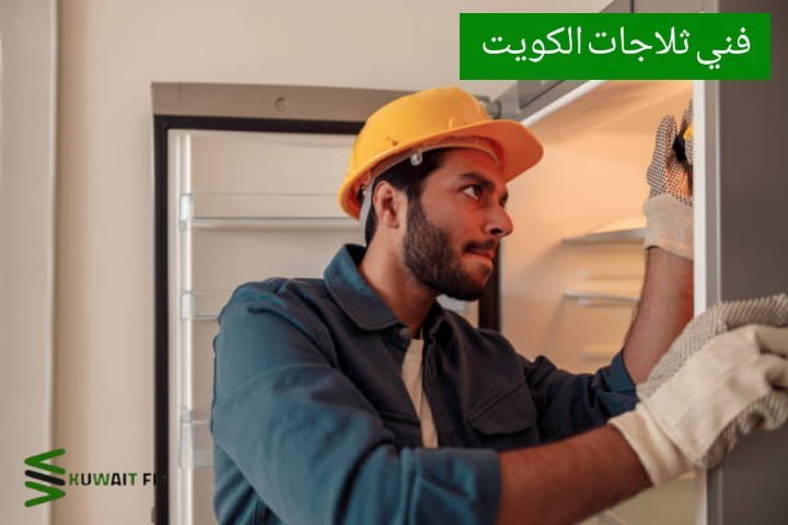 تصليح ثلاجات باكستاني