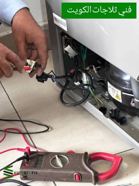 تصليح ثلاجات حولي