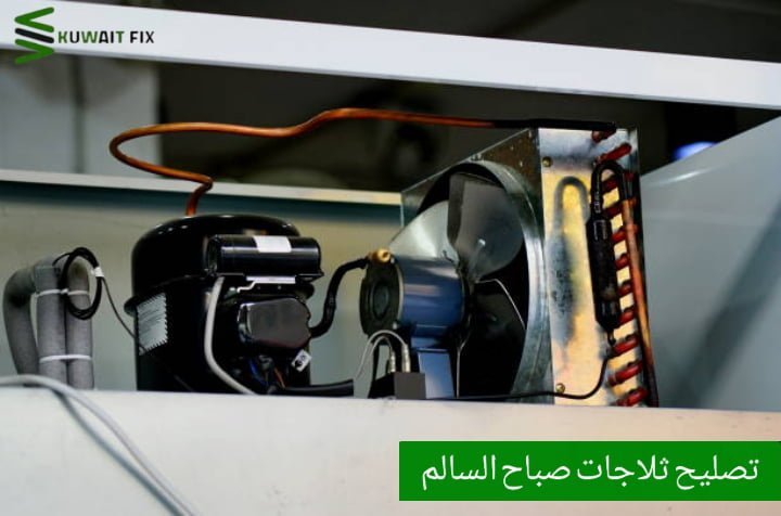 تصليح ثلاجات باكستاني