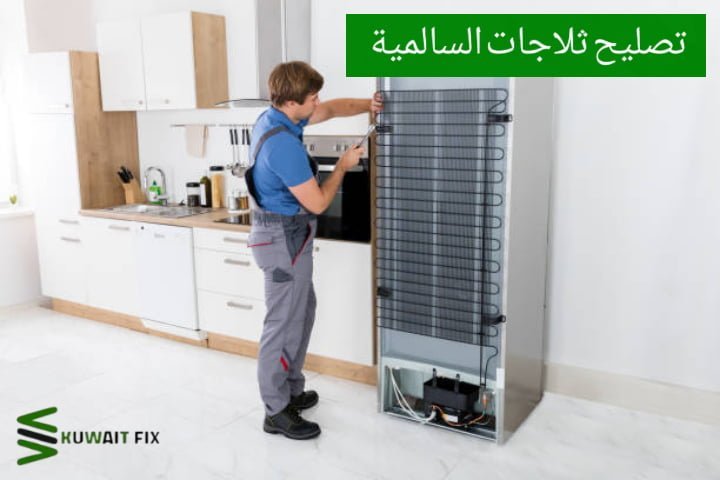 تصليح ثلاجات حولي.