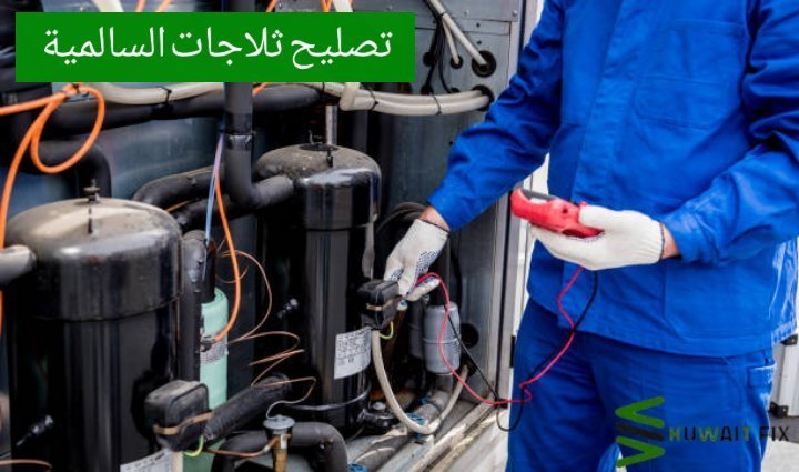 تصليح ثلاجات خيطان