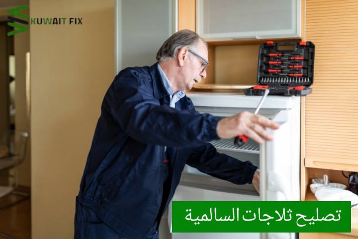 تصليح ثلاجات هندي