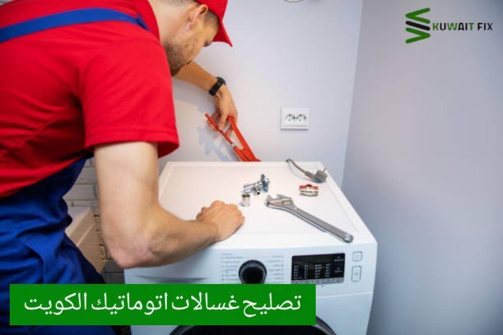 تصليح غسالات حولي