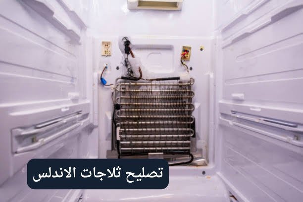 تصليح ثلاجات هندي تصليح ثلاجات هندي