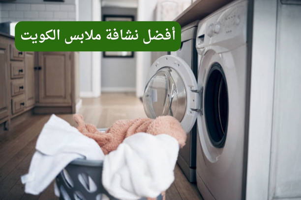 افضل ماركة نشافة ملابس