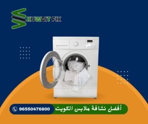 انواع نشافات الملابس