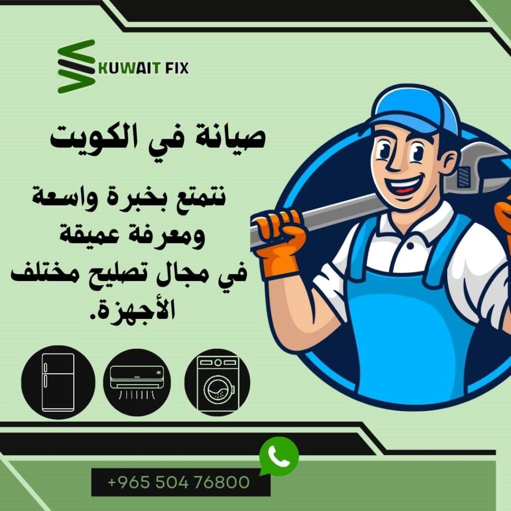 فني غسالات بالكويت