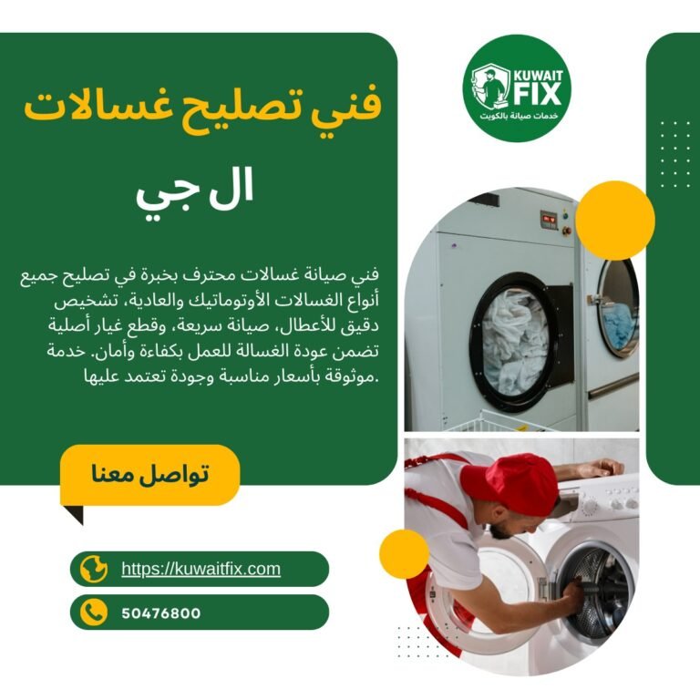 غسالات ال جى