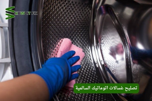 تصليح غسالات اتوماتيك حولي