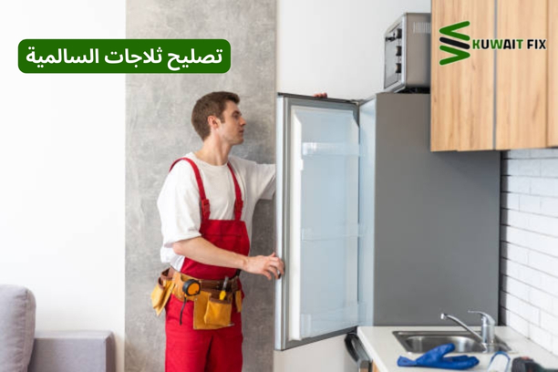 تصليح ثلاجات هندي الفروانية