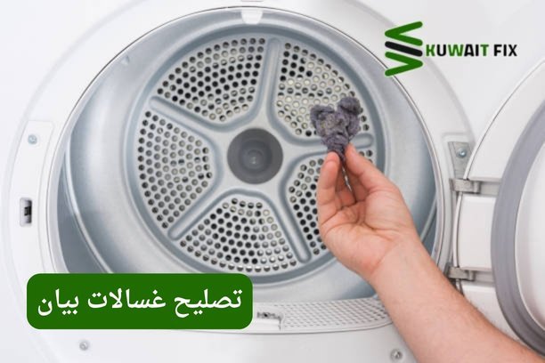 تصليح غسالات فول أوتوماتيك – خدمة احترافية لإصلاح جميع الأعطال بسرعة وكفاءة