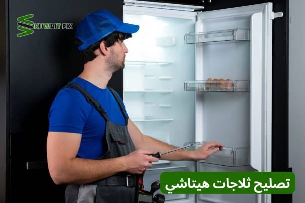 تصليح ثلاجات هندي الفروانية