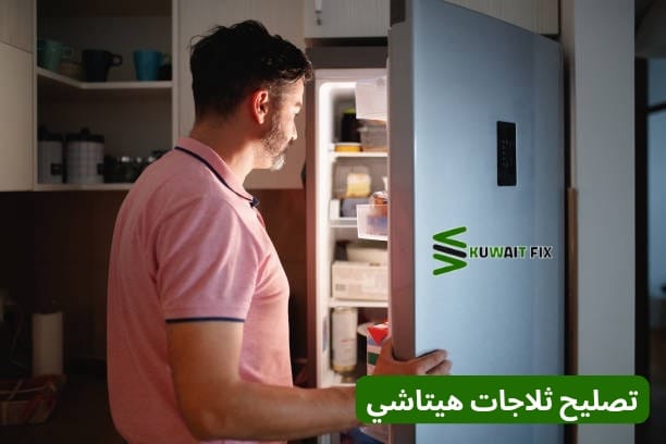 ثلاجات هيتاشي الكويت