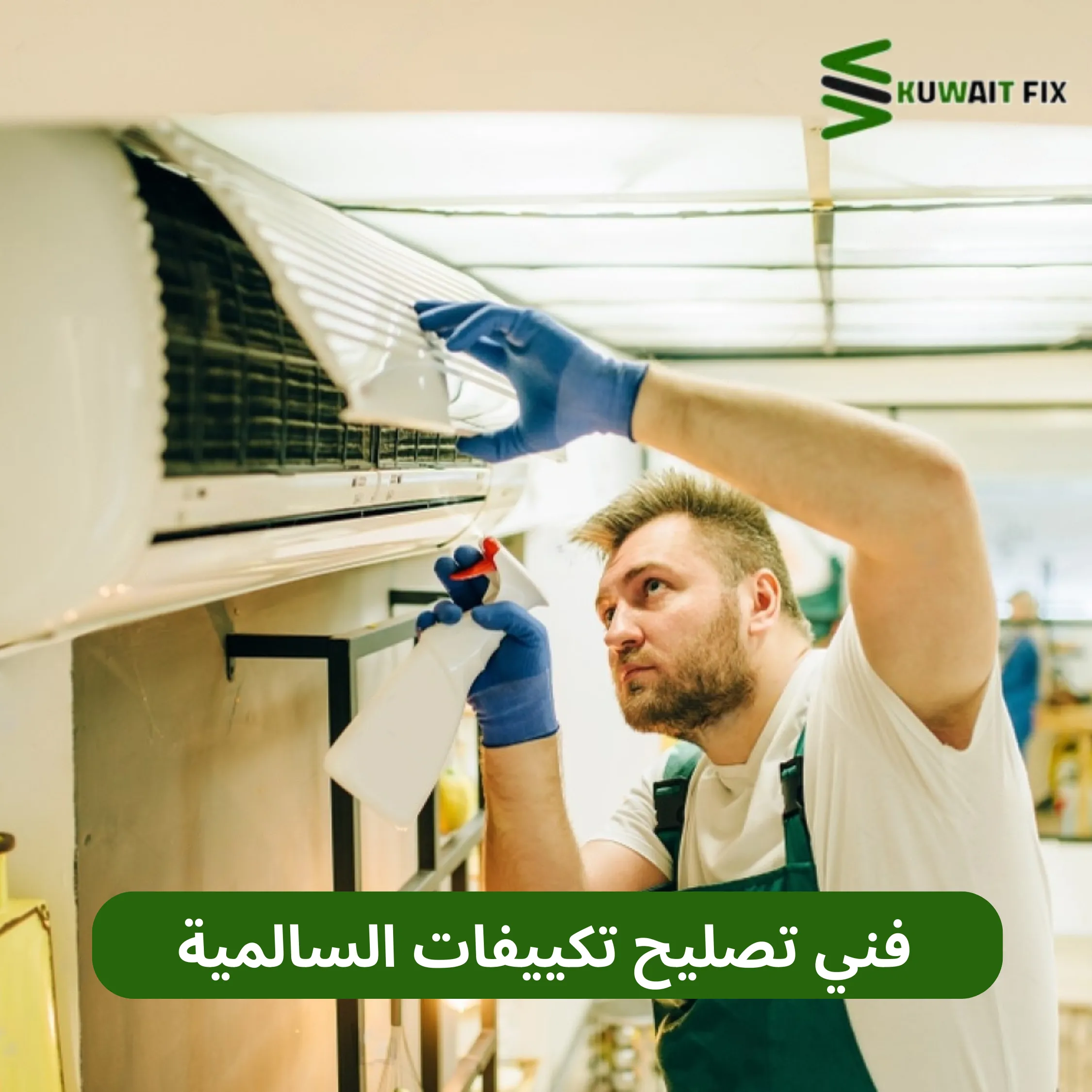 فني تصليح غسالات السالمية