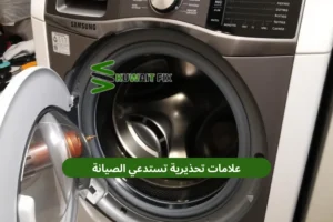 علامات تحذيرية تستدعي الصيانة