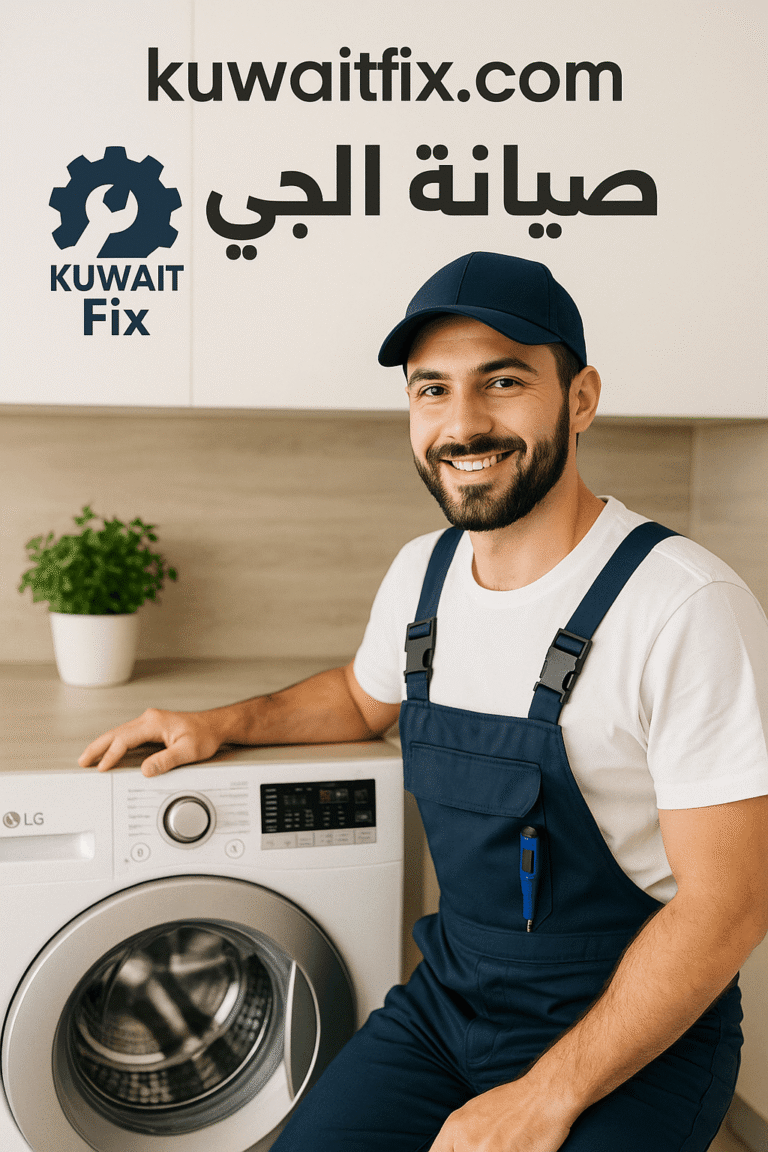 صيانة ال جي