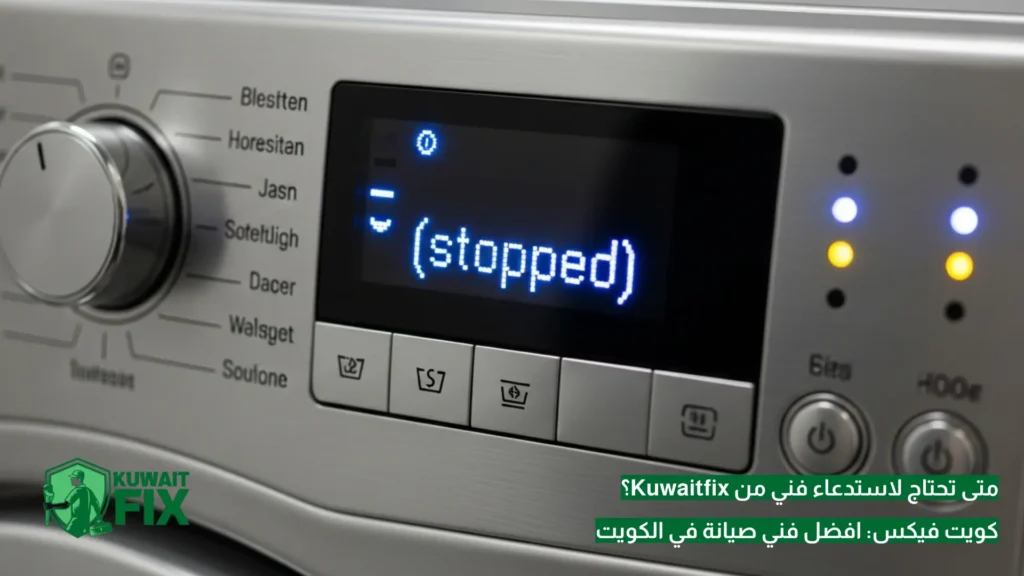 متى تحتاج لاستدعاء فني من Kuwaitfix؟