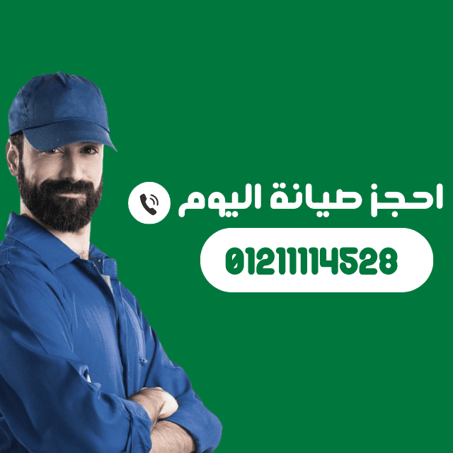 تصليح غسالات