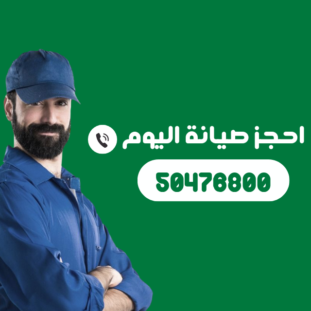 تصليح غسالات