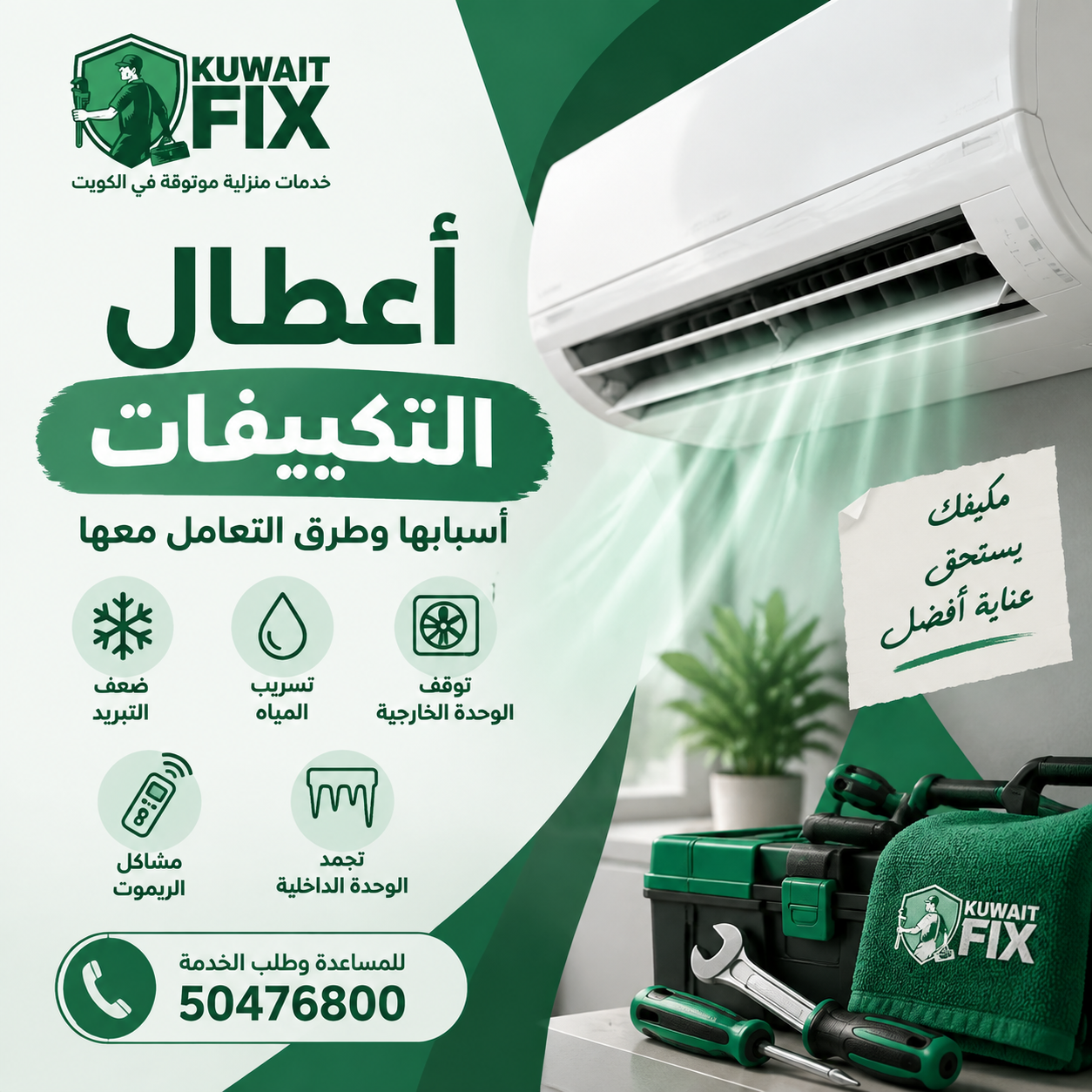 أعطال التكييفات الشائعة وأسبابها وطرق التعامل معها أعطال التكييفات الشائعة