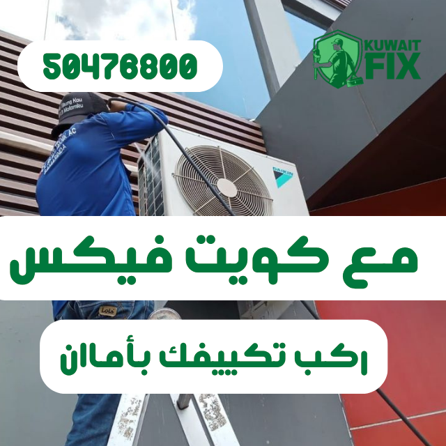 افضل فني تركيب مكيف سبليت