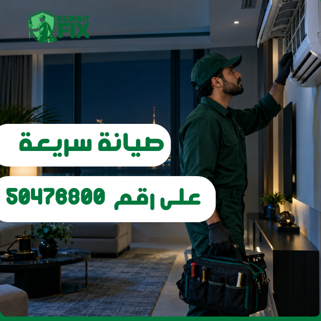 افضل فني تكييف 